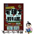 【中古】 みんなが欲しかった！宅建士の教科書 ２０２３年度版/ＴＡＣ/滝澤ななみ