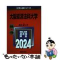 【中古】 大阪経済法科大学 ２０２４/教学社/教学社編集部