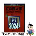 【中古】 立命館大学（文系ー全学統一方式・学部個別配点方式）／立命館アジア太平洋