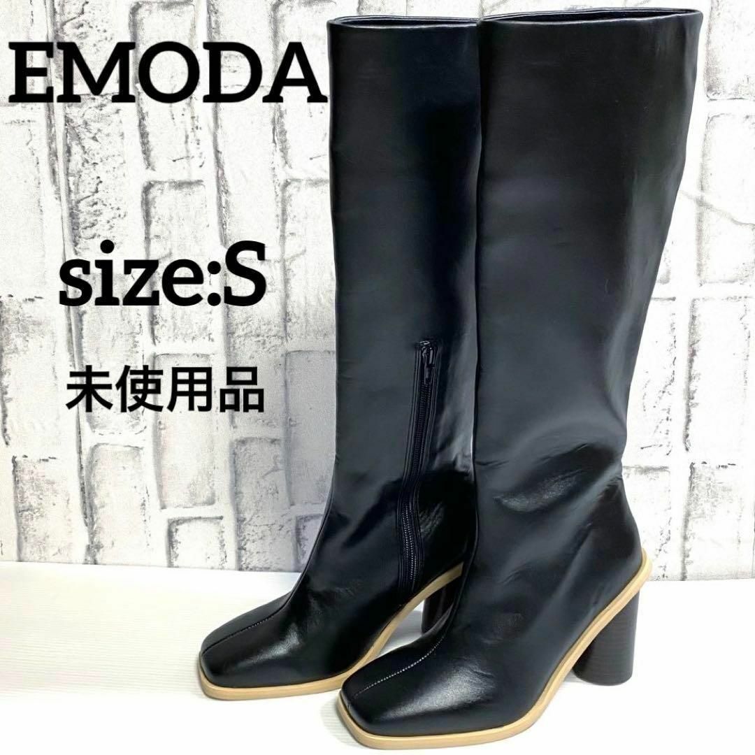 EMODA(エモダ)のエモダ　ラウンドフィットロングブーツ　スクエアトゥ　黒　22.5cm 未使用品 レディースの靴/シューズ(ブーツ)の商品写真