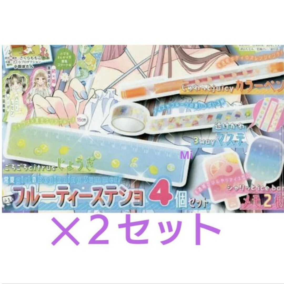 187 【✕２セット】 りぼん 7月号 付録　フルーツ　マステ　ステショ インテリア/住まい/日用品の文房具(テープ/マスキングテープ)の商品写真