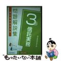 【中古】 銀行業務検定試験信託実務３級問題解説集 ２０２１年６月受験用/経済法令