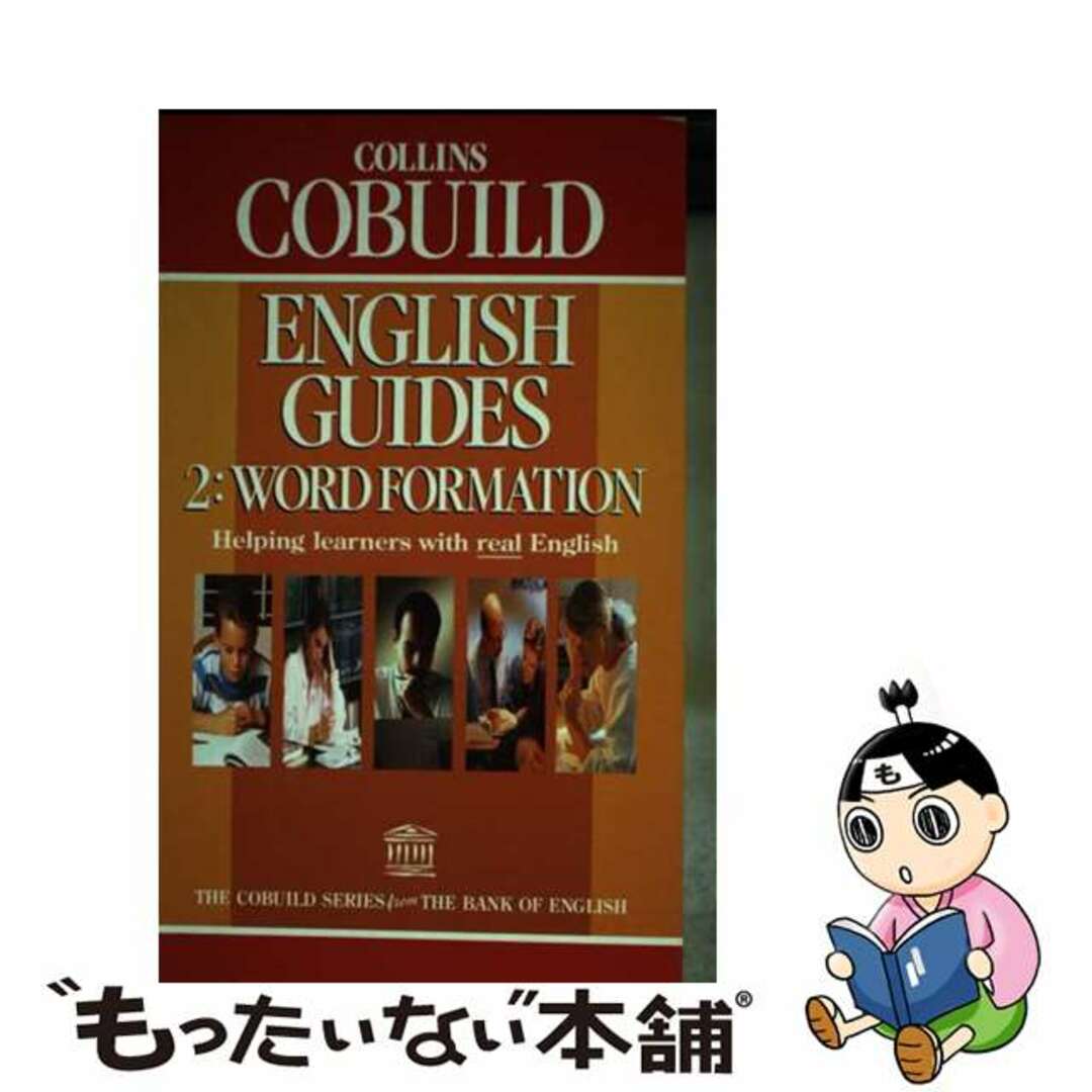 【中古】 Collins COBUILD English Guides: Word Formation Bk. (2) / M Harner (ペーパーバック) エンタメ/ホビーの本(洋書)の商品写真