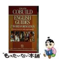 【中古】 Collins COBUILD English Guides: Wor