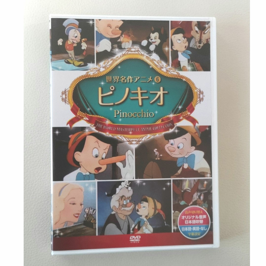 Disney(ディズニー)のピノキオ　世界名作アニメ エンタメ/ホビーのDVD/ブルーレイ(キッズ/ファミリー)の商品写真