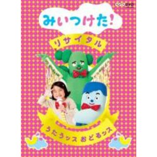 【中古】DVD▼NHK DVD みいつけた!リサイタル うたうッス おどるッス▽レンタル落ち(キッズ/ファミリー)