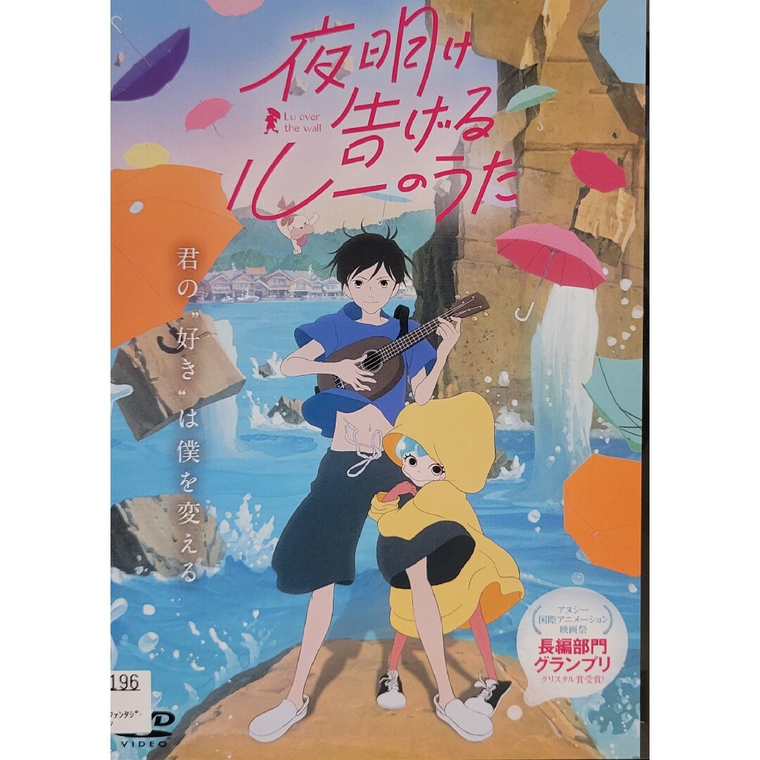 中古DVD 夜明け告げるルーのうた エンタメ/ホビーのDVD/ブルーレイ(アニメ)の商品写真