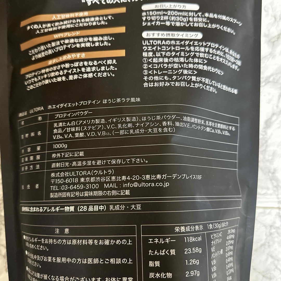 ULTORA プロテインパウダー　ほうじ茶ラテ風味 食品/飲料/酒の健康食品(プロテイン)の商品写真