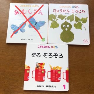 こどものとも絵本（0歳1歳2歳）(絵本/児童書)