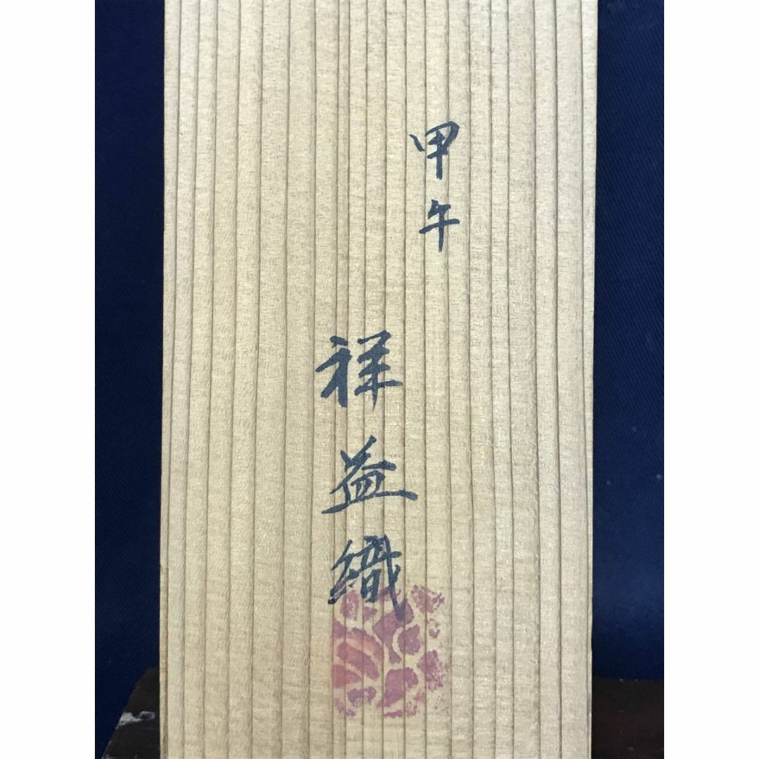 真作/中島来章/太夫花魁図/美人図/おいらん図/掛軸☆宝船☆AD-291 真作/中島来章/太夫花魁図/美人図/おいらん図/掛軸☆宝船☆AD-291