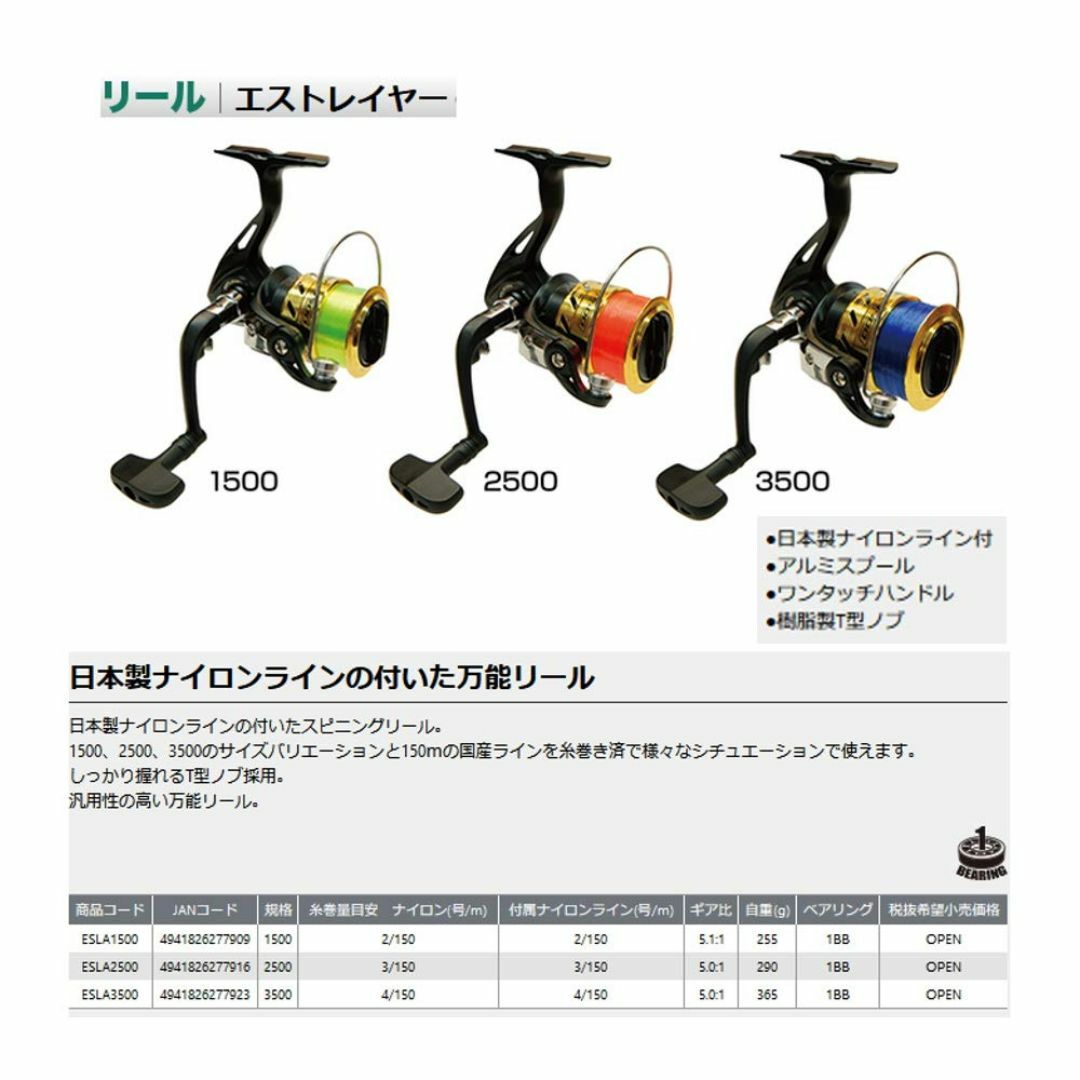 大阪漁具(OGK) スピニングリール エストレイヤー その他のその他(その他)の商品写真