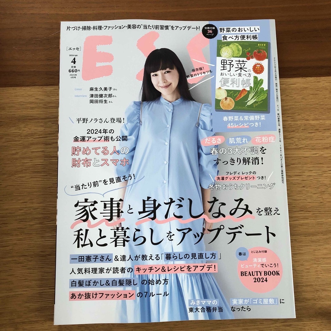 ESSE (エッセ) 2024年 04月号 [雑誌] エンタメ/ホビーの雑誌(生活/健康)の商品写真