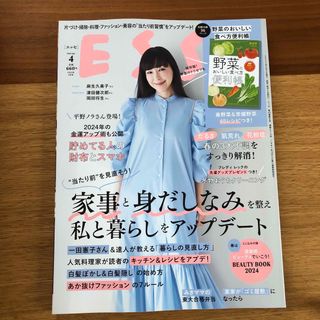 ESSE (エッセ) 2024年 04月号 [雑誌](生活/健康)