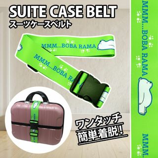 【新品】トランクベルト スーツケースベルト 旅行かばん キャラクター(旅行用品)