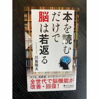 本を読むだけで脳は若返る