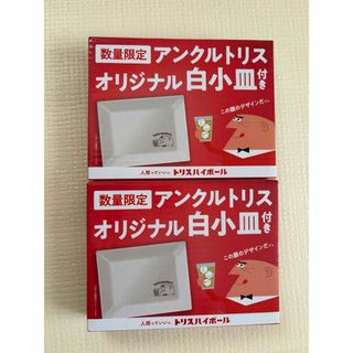 サントリー - 【新品未使用】アンクルトリス白小皿　トリスハイボール　角皿　2枚