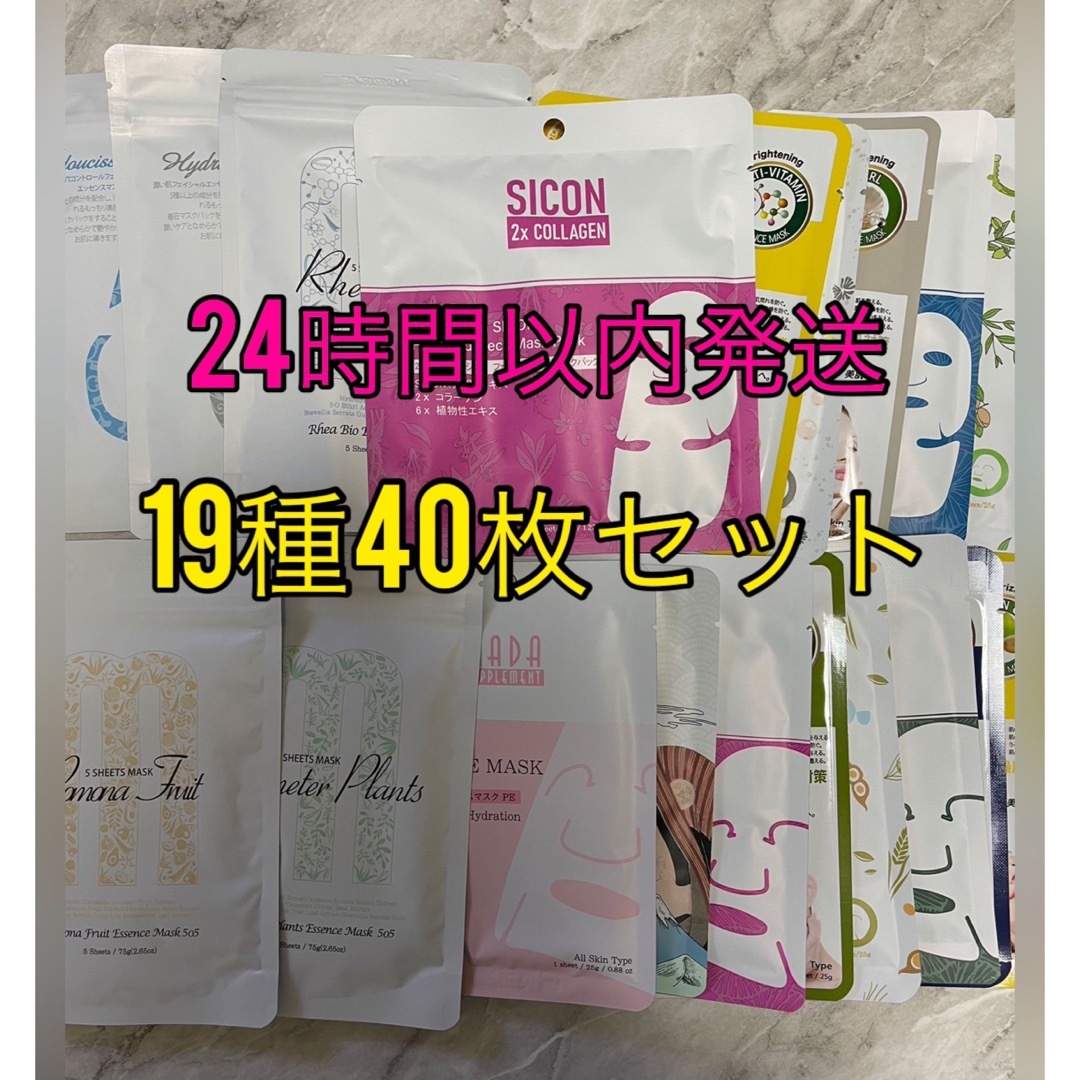 ラスト1セット　美友　フェイスパック　19種　40枚セット　まとめ売り コスメ/美容のスキンケア/基礎化粧品(パック/フェイスマスク)の商品写真