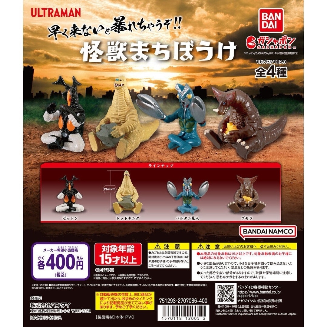 BANDAI(バンダイ)のウルトラマン 怪獣まちぼうけ ゼットン レッドキング エンタメ/ホビーのフィギュア(特撮)の商品写真