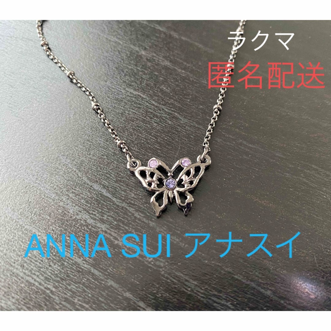 ANNA SUI アナスイ ネックレス バタフライ 蝶 アクセサリー | フリマアプリ ラクマ