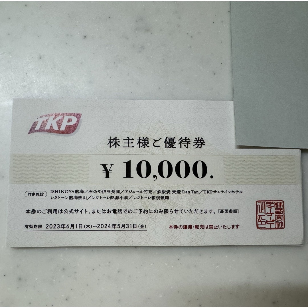 【20万円分】株式会社ティーケーピー　株主優待券　TKP チケットの優待券/割引券(宿泊券)の商品写真