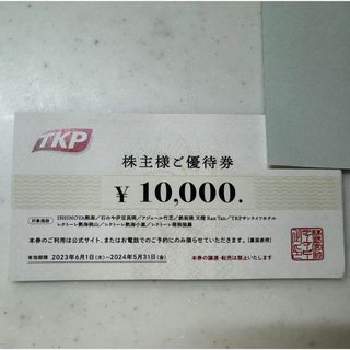 【20万円分】株式会社ティーケーピー　株主優待券　TKP(宿泊券)