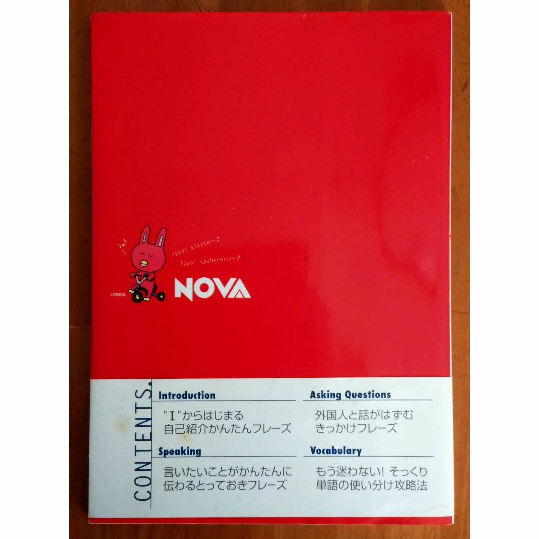 NOVA 英会話：NOVAうさぎが見た!! 生徒100万人の英会話上達BOOK エンタメ/ホビーの本(語学/参考書)の商品写真