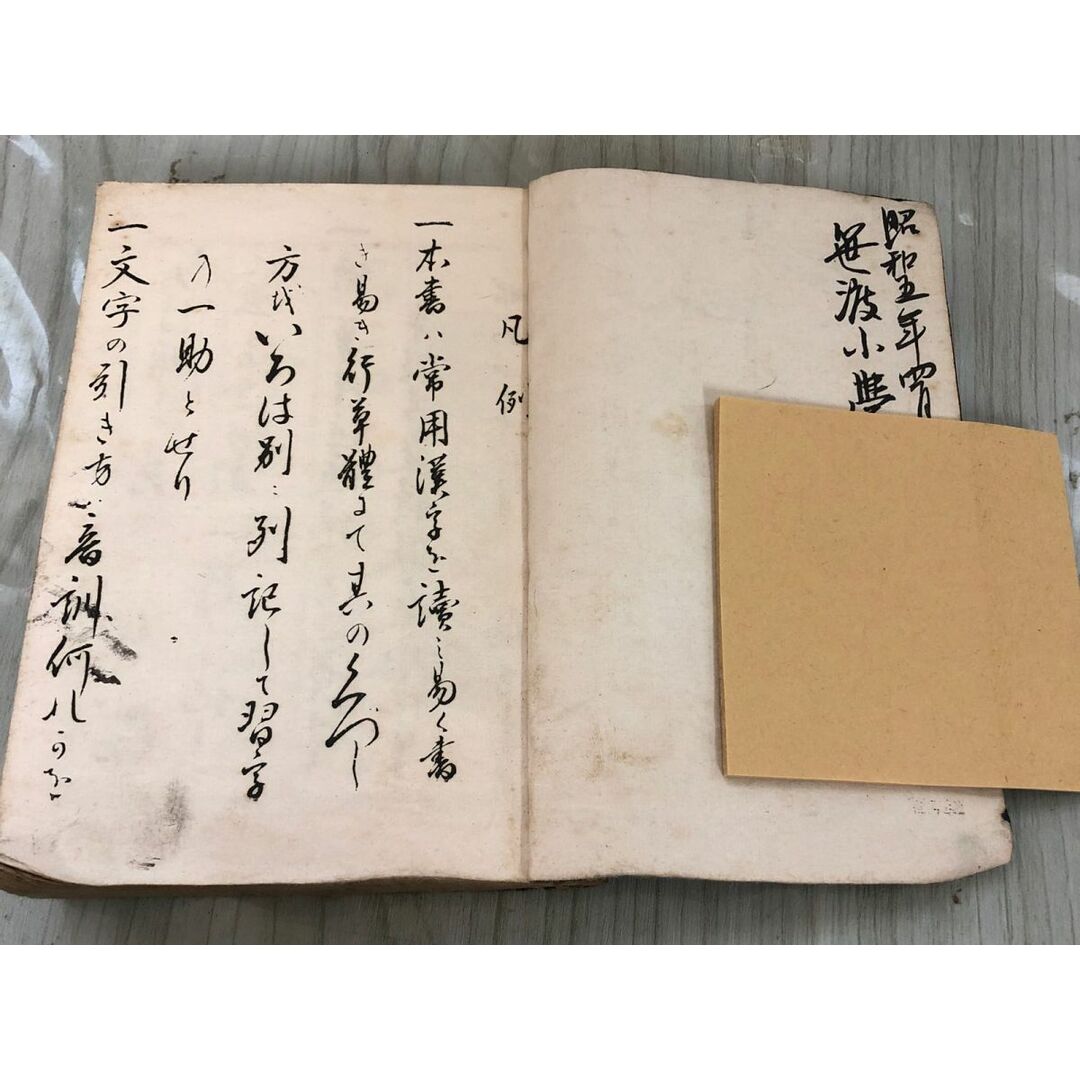 3-△常用漢字くづし方 山本晩翠 昭和4年12月20日 1929年 8版 3-△常用漢字くづし方 山本晩翠 昭和4年12月20日 1929年 8版