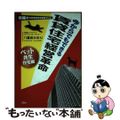 【中古】 今からでもできる賃貸住宅経営革命 究極の付加価値賃貸経営ガイド ペット