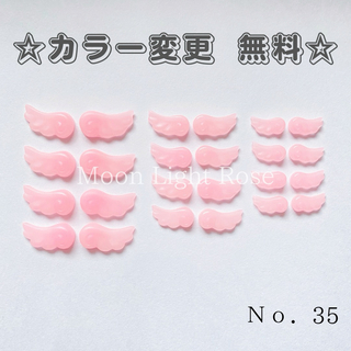 レジンパーツ Ｎｏ．35  天使の羽  ピンク(各種パーツ)