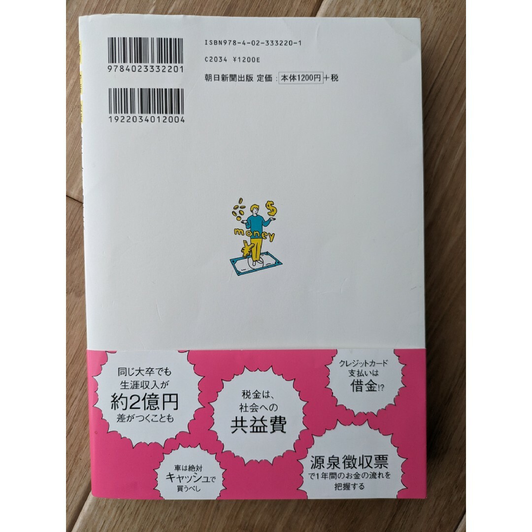 今さら聞けないお金の超基本 エンタメ/ホビーの本(ビジネス/経済)の商品写真