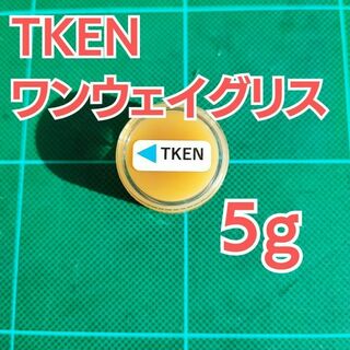 TKEN ワンウェイグリス（ワンウェイ/ローラークラッチ対応 非極圧タイプ ）(その他)