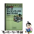 【中古】 ビジュアルデータサイエンティスト基本スキル８４/日経ＢＰ/野村総合研究所データサイエンスラボ