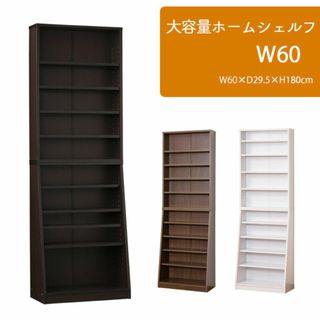 本棚 シェルフ 高さ180/90 幅60 (本収納)