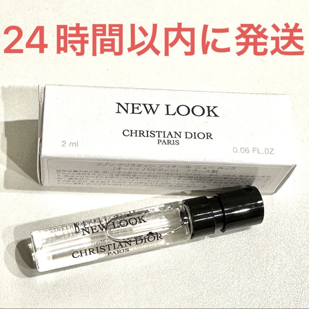 Christian Dior(クリスチャンディオール)の新品☆メゾン クリスチャン ディオール ニュールック Dior 2ml 香水 コスメ/美容の香水(ユニセックス)の商品写真