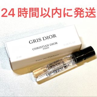 クリスチャンディオール(Christian Dior)の新品☆Dior メゾン ディオール GRIS DIOR グリ ディオール 2ml(ユニセックス)