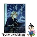 【中古】 転生してハイエルフになりましたが、スローライフは１２０年で飽きました 