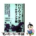 【中古】 クソコンテンツを爆売れさせたハリウッド流マーケティング術/クロスメディア・パブリッシング/外薗史明