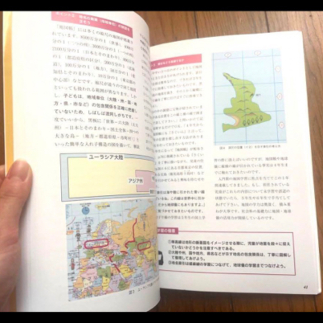 講談社(コウダンシャ)の教師の為の地図活: 地図帳・地球儀・防災・観光の活かし方　社会教育先生授業読書本 エンタメ/ホビーの本(人文/社会)の商品写真