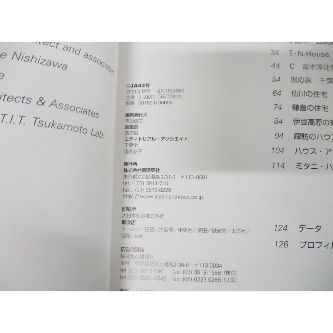 ▲01)【同梱不可】季刊JA 2001年 全4冊揃いセット/新建築社/第43〜46号/建築工学/年鑑/内藤廣/雑誌/バックナンバー/A エンタメ/ホビーの本(語学/参考書)の商品写真