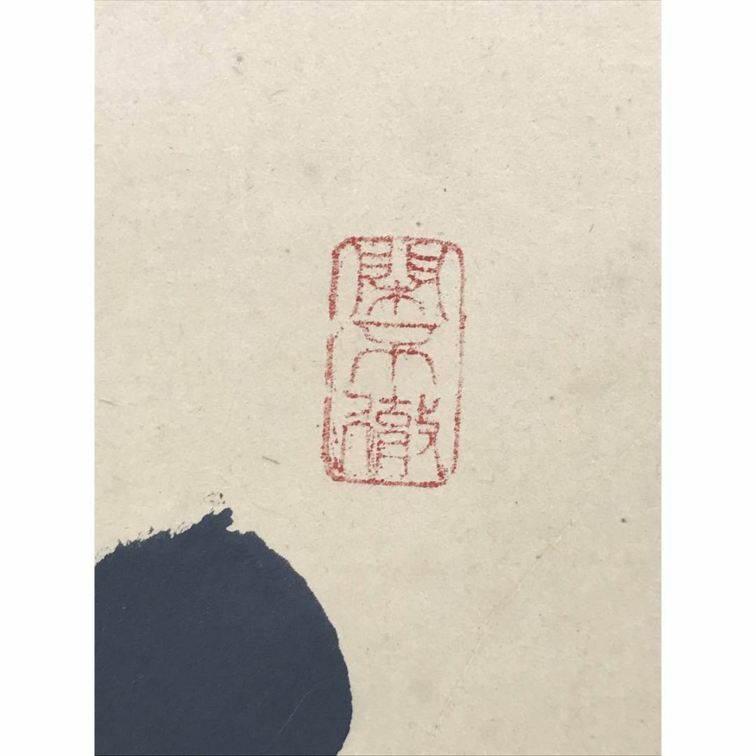 真作/大徳寺/紫野/松永剛山/松寿千年翠/禅語/掛軸☆宝船☆AD-334 真作/大徳寺/紫野/松永剛山/松寿千年翠/禅語/掛軸☆宝船☆AD-334