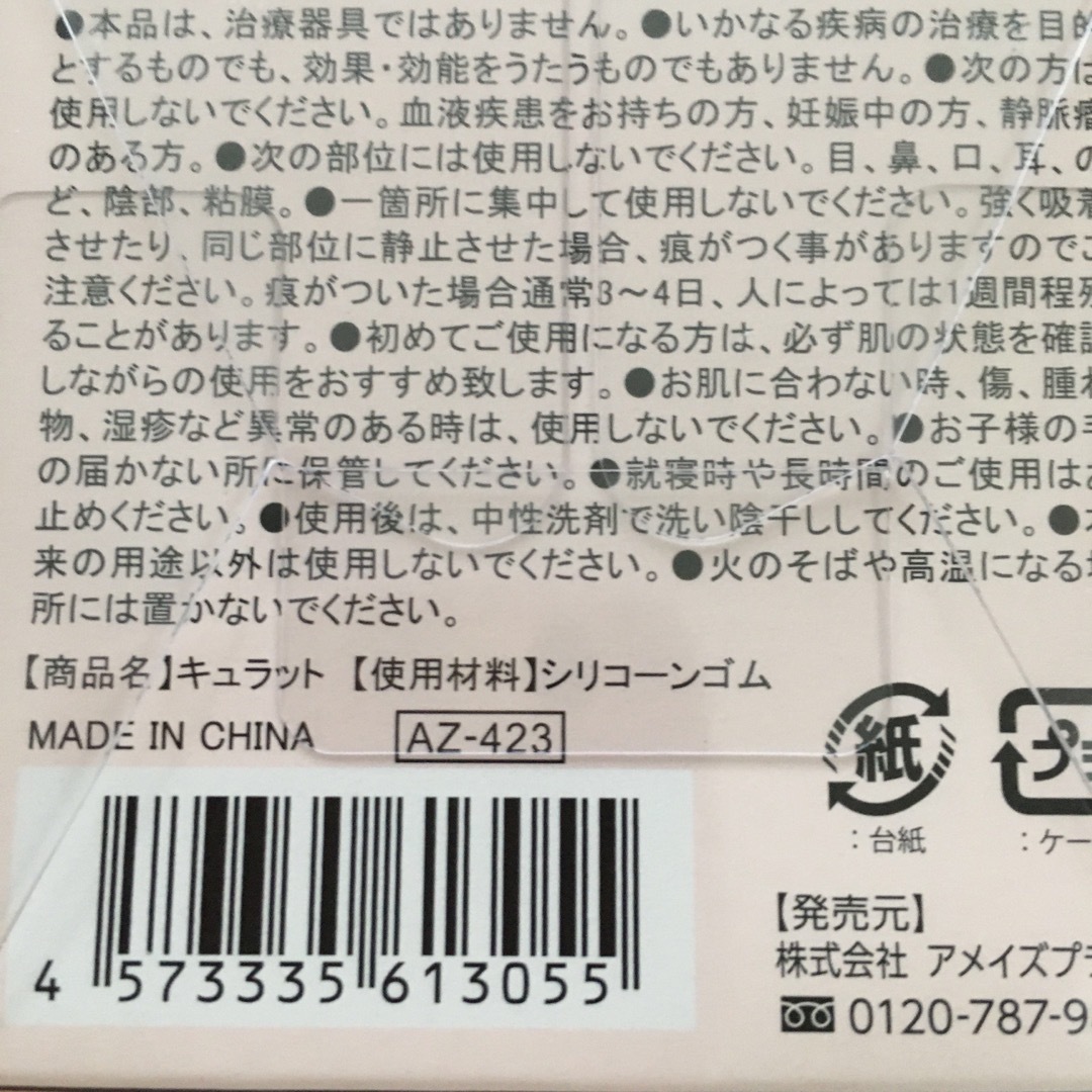 AMAZEPLUS(アメイズプラス)のCURAT  キュラット　吸い付けて流すだけすっきり美顔　美脚セット コスメ/美容のコスメ/美容 その他(その他)の商品写真