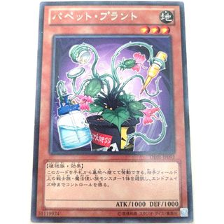 遊戯王 - 早い者勝ち！　大人気！　遊戯王　パペット・プラント　DE01-JP093　レア