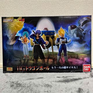 ドラゴンボール - HGドラゴンボール もう一人の超サイヤ人！ 新品未