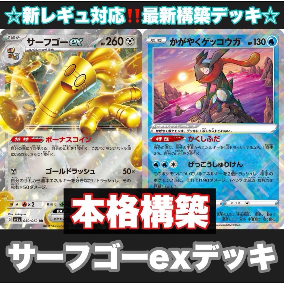 ☆最終値下げ☆サーフゴーexデッキ!【構築済みデッキ】の通販 ☆最終値下げ☆サーフゴーexデッキ!【構築済みデッキ】の通販