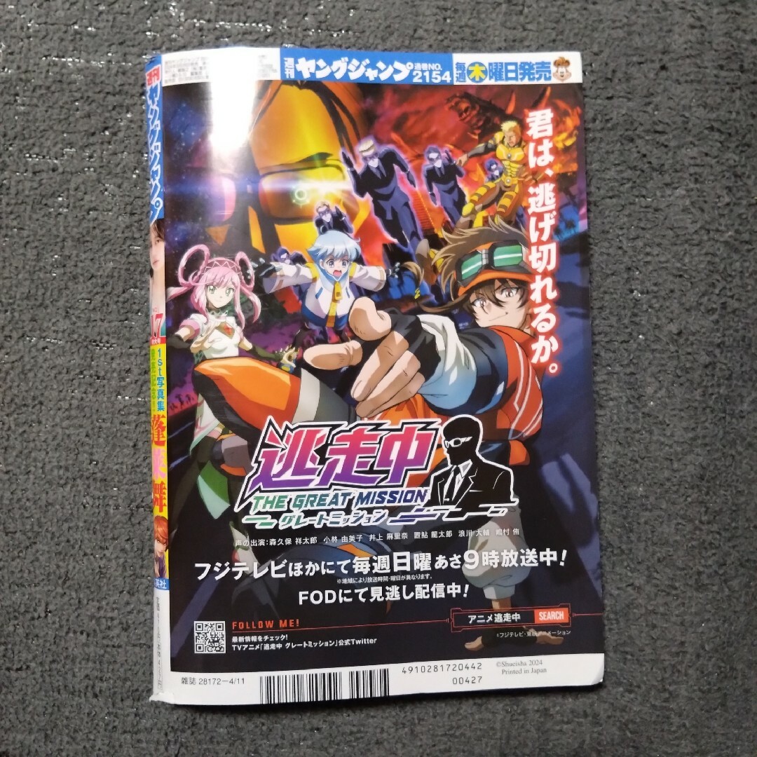 がっちゅ様専用　ヤングジャンプ 2024年 4/11号 [雑誌] エンタメ/ホビーの漫画(青年漫画)の商品写真