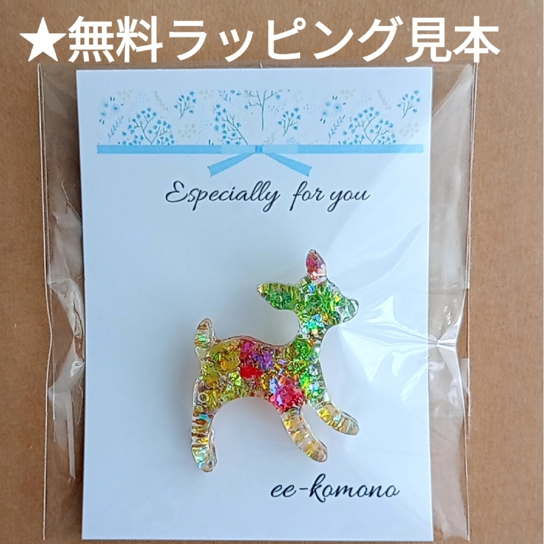 犬のブローチ 虹色 カラフル プレゼント ハンドメイドのアクセサリー(コサージュ/ブローチ)の商品写真