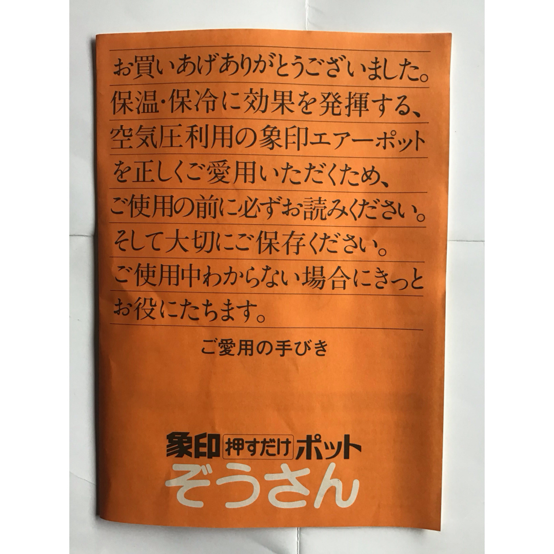 象印(ゾウジルシ)の未使用 象印　押すだけ　ポット　ぞうさん　VAMR−2200 スマホ/家電/カメラの調理家電(調理機器)の商品写真