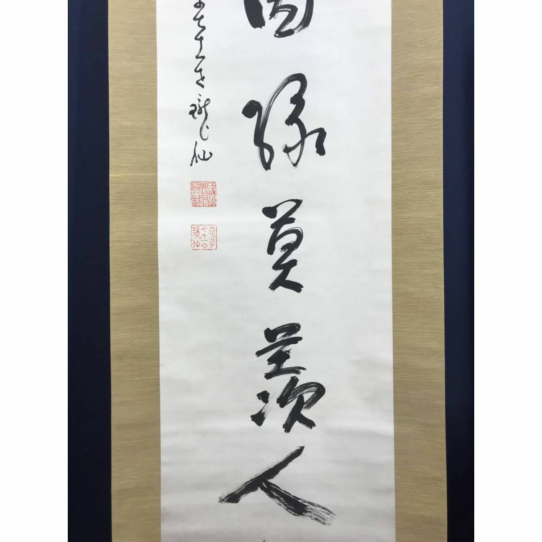 真作/永平寺管長/高階瓏仙/茶道具/茶掛/禅語/掛軸☆宝船☆AD-569 エンタメ/ホビーの美術品/アンティーク(絵画/タペストリー)の商品写真