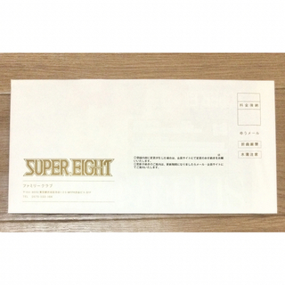 関ジャニ∞ - SUPER EIGHT 会報　48    ★プロフ必読