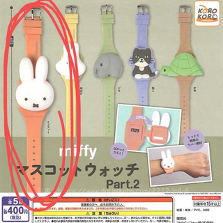 ミッフィー(miffy)のミッフィー 時計(腕時計)